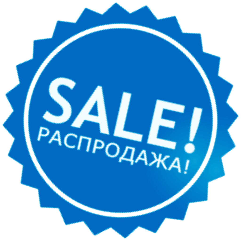 Распродажа. Распродажа фото. Распродажа картинки. Демократичные цены. Org sale