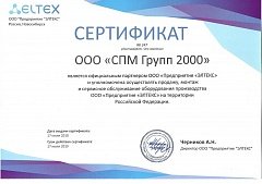 Сертификат партнера "ЭЛТЕКС"